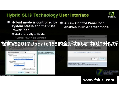 探索VS2017Update153的全新功能与性能提升解析